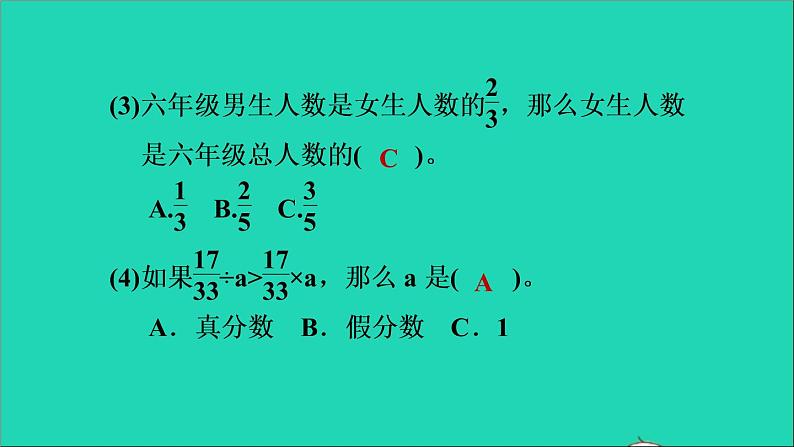 2022六年级数学下册第7单元总复习1数与代数综合练习课件苏教版07