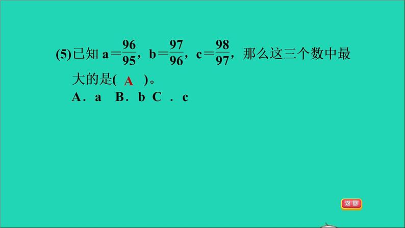 2022六年级数学下册第7单元总复习1数与代数综合练习课件苏教版08