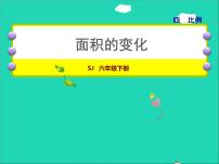 小学四 比例授课课件ppt