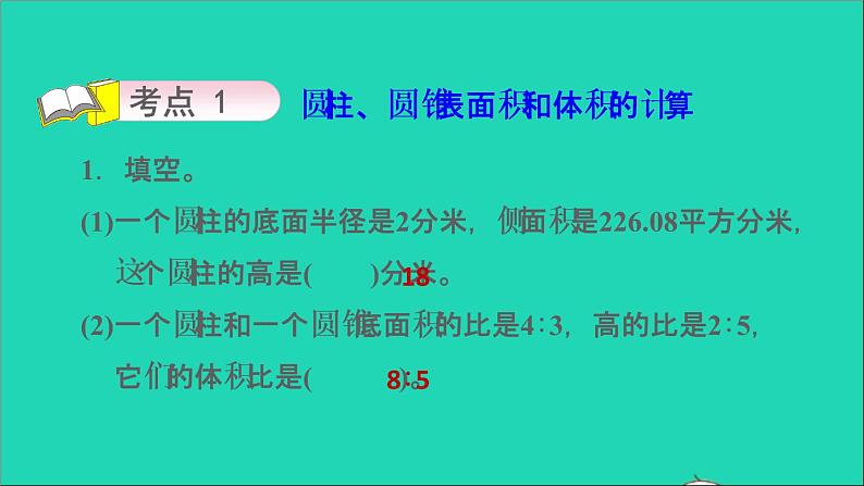 2022六年级数学下册第7单元总复习2图形与几何第6课时立体图形的表面积与体积2习题课件苏教版第3页