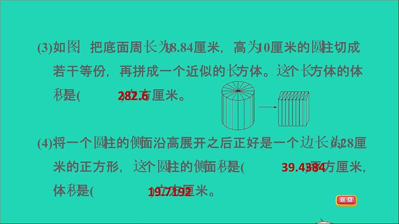 2022六年级数学下册第7单元总复习2图形与几何第6课时立体图形的表面积与体积2习题课件苏教版第4页