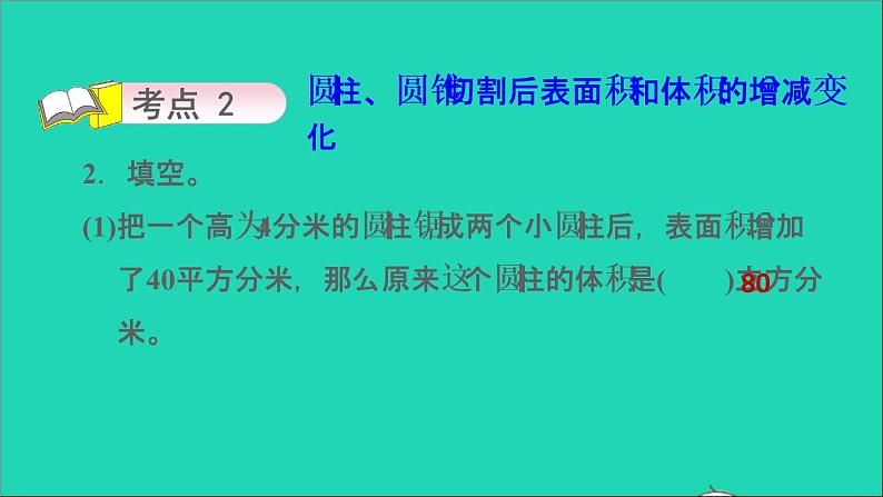 2022六年级数学下册第7单元总复习2图形与几何第6课时立体图形的表面积与体积2习题课件苏教版第5页