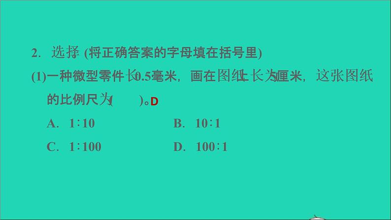 2022六年级数学下册第4单元比例整理与练习2课件苏教版05