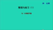 小学数学苏教版六年级下册四 比例教学课件ppt