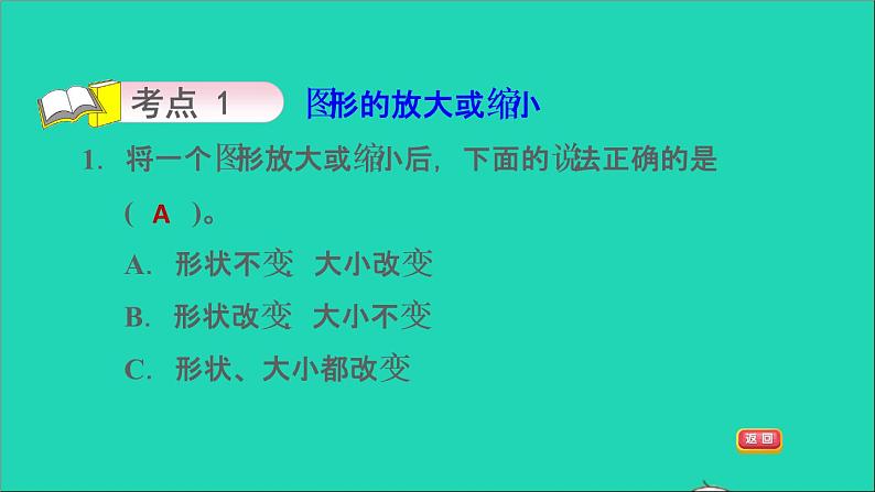 2022六年级数学下册第4单元比例整理与练习1课件苏教版第3页