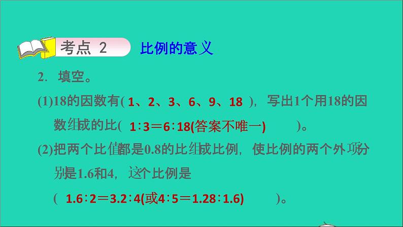 2022六年级数学下册第4单元比例整理与练习1课件苏教版第4页