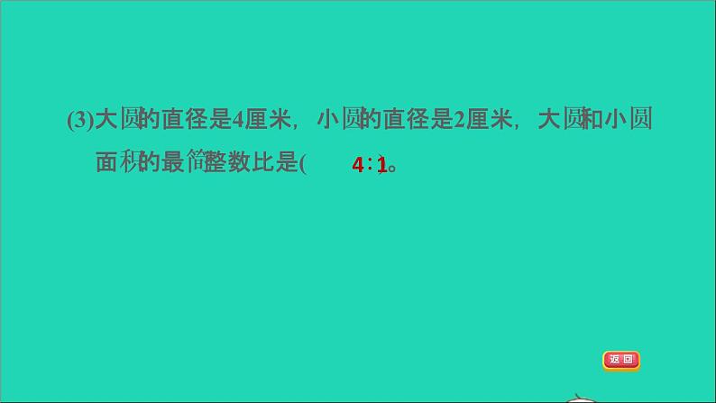 2022六年级数学下册第4单元比例整理与练习1课件苏教版第5页