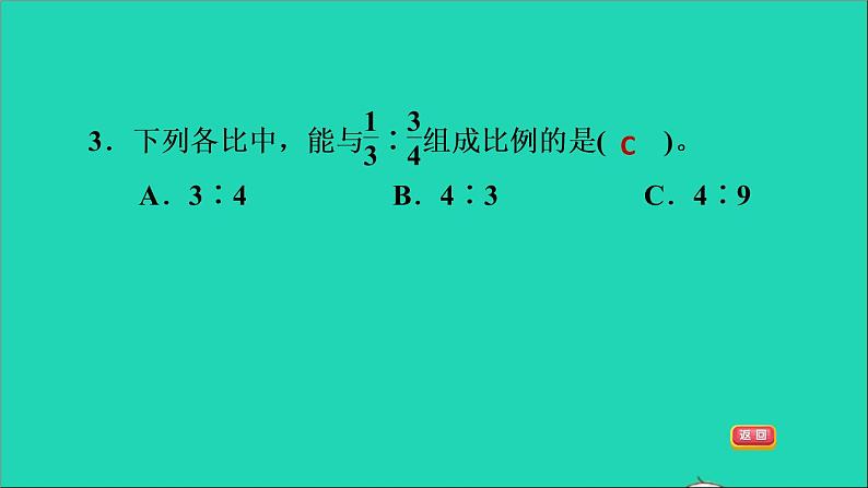 2022六年级数学下册第4单元比例整理与练习1课件苏教版第6页