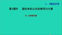 苏教版六年级下册二 圆柱和圆锥习题ppt课件