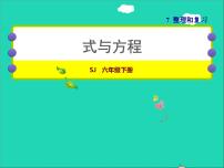 小学数学苏教版六年级下册七 总复习1. 数与代数授课ppt课件