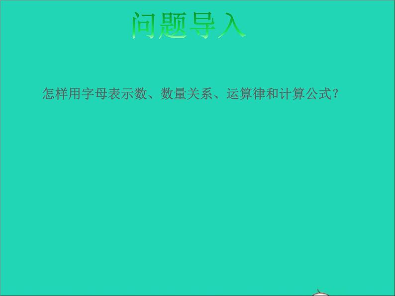 2022六年级数学下册第7单元总复习1数与代数第7课时式与方程授课课件苏教版第2页