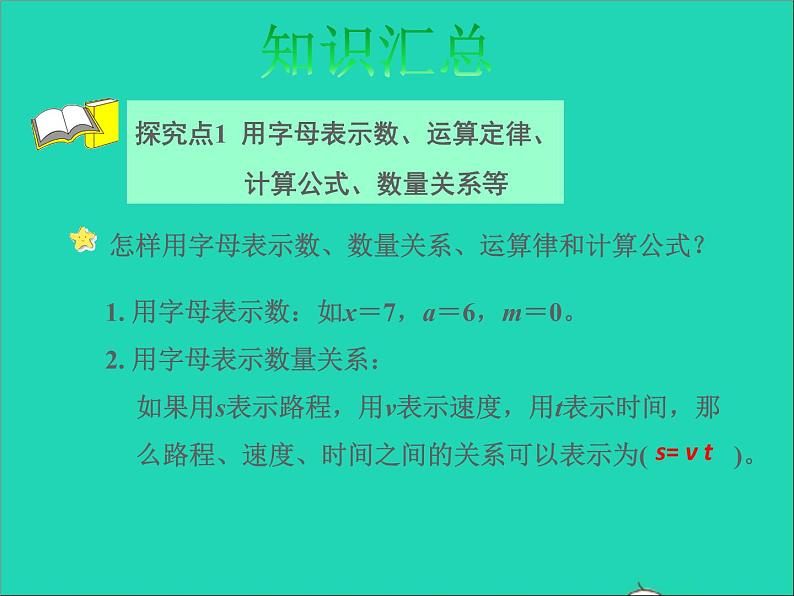 2022六年级数学下册第7单元总复习1数与代数第7课时式与方程授课课件苏教版第4页