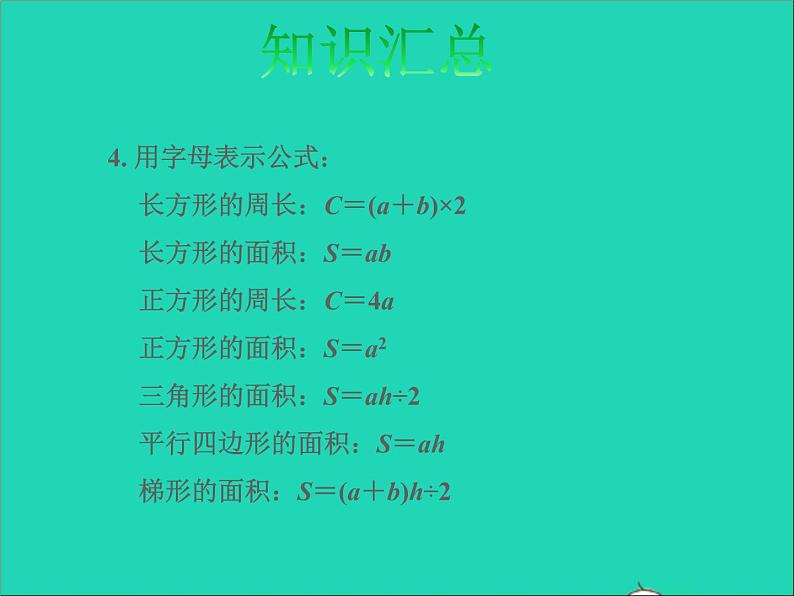 2022六年级数学下册第7单元总复习1数与代数第7课时式与方程授课课件苏教版第6页