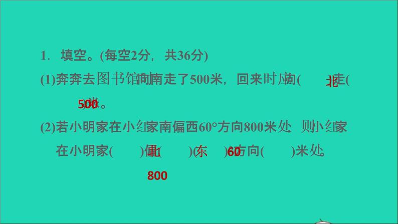 2022六年级数学下册第5单元确定位置阶段小达标9课件苏教版03