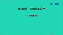 苏教版六年级下册四 比例习题ppt课件