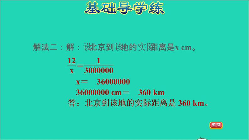 2022六年级数学下册第4单元比例第6课时比例尺的应用习题课件苏教版第4页