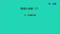 数学六年级下册四 比例课文内容课件ppt