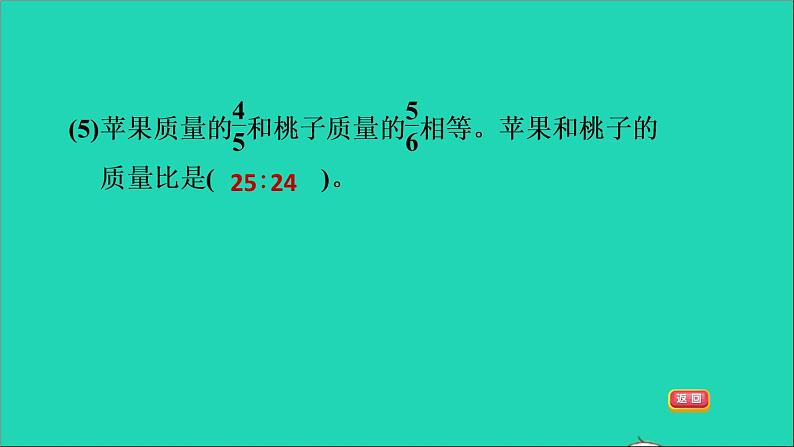 2022六年级数学下册第4单元比例阶段小达标7课件苏教版第4页