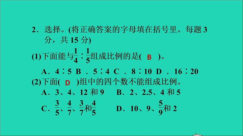 2022六年级数学下册第4单元比例阶段小达标7课件苏教版第5页