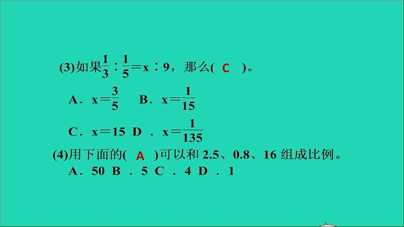 2022六年级数学下册第4单元比例阶段小达标7课件苏教版第6页