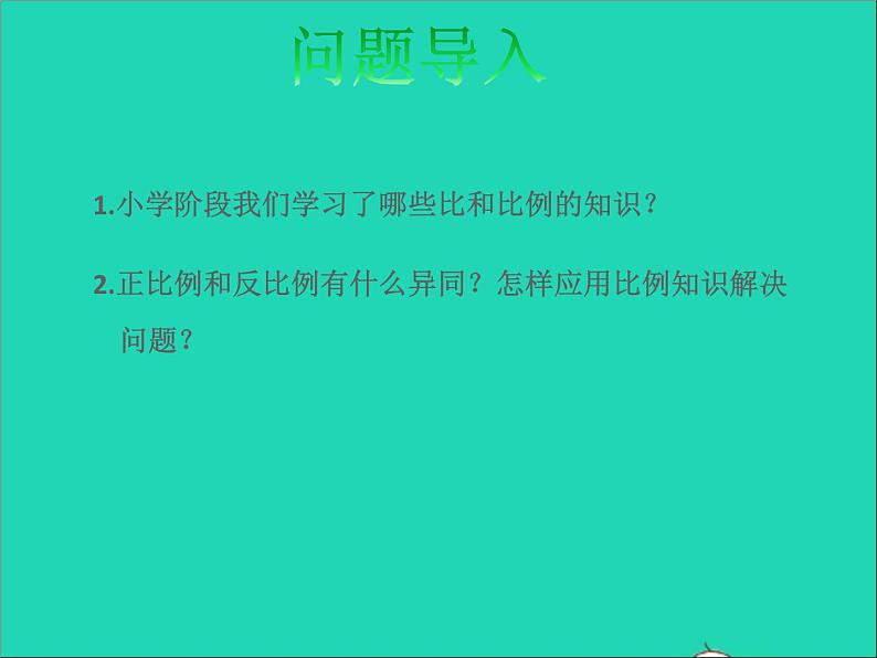 2022六年级数学下册第7单元总复习1数与代数第9课时比和比例授课课件苏教版02