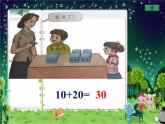 一年级下册数学教学课件-6.1 整十数加、减整十数（22）-人教版(共10张PPT)