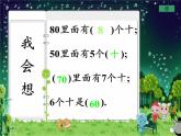 一年级下册数学教学课件-6.1 整十数加、减整十数（13）-人教版(共29张PPT)