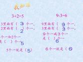 一年级下册数学教学课件-6.1 整十数加、减整十数（13）-人教版(共29张PPT)