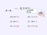 一年级下册数学教学课件-6.1 整十数加、减整十数（18）-人教版(共15张PPT)