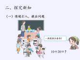 一年级下册数学教学课件-6.1 整十数加、减整十数（18）-人教版(共15张PPT)