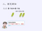 一年级下册数学教学课件-6.1 整十数加、减整十数（18）-人教版(共15张PPT)