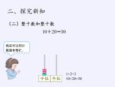 一年级下册数学教学课件-6.1 整十数加、减整十数（18）-人教版(共15张PPT)