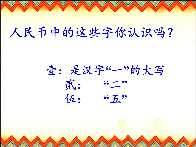 一年级下册数学教学课件-5.1 认识人民币（28）-人教版(共25张PPT)06