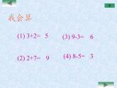 一年级下册数学教学课件-6.1 整十数加、减整十数（2）-人教版(共12张PPT)