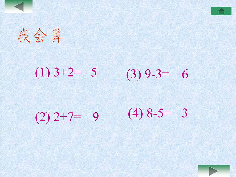 一年级下册数学教学课件-6.1 整十数加、减整十数（2）-人教版(共12张PPT)02