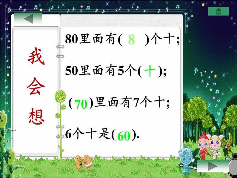 一年级下册数学教学课件-6.1 整十数加、减整十数（2）-人教版(共12张PPT)03