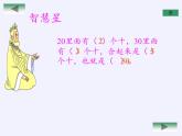 一年级下册数学教学课件-6.1 整十数加、减整十数（2）-人教版(共12张PPT)