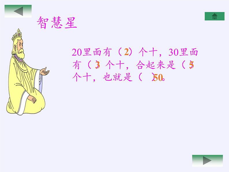 一年级下册数学教学课件-6.1 整十数加、减整十数（2）-人教版(共12张PPT)04