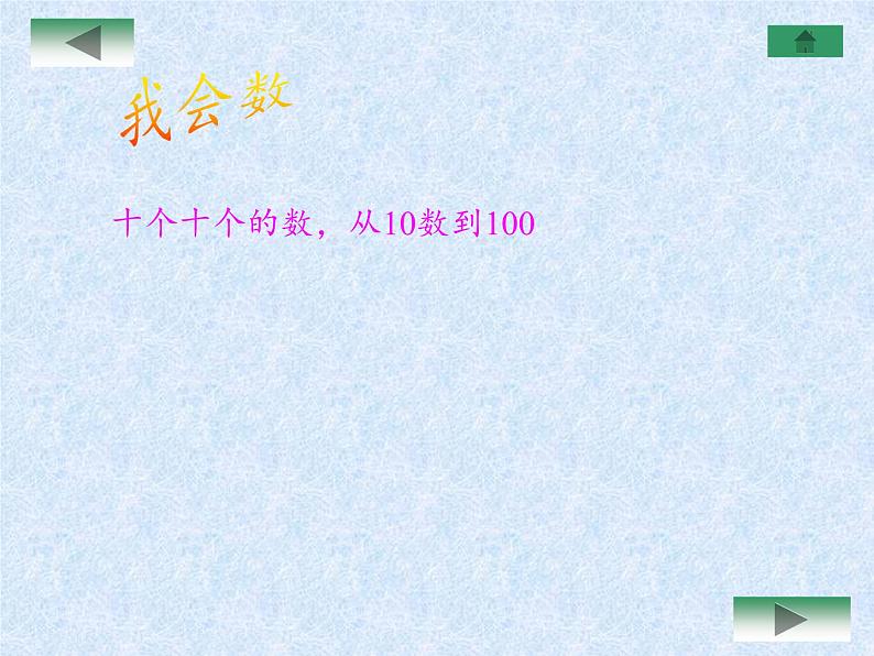 一年级下册数学教学课件-6.1 整十数加、减整十数（2）-人教版(共12张PPT)05