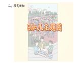 一年级数学上册教学课件-8.1   9加几16-人教版(共16张PPT)