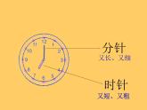 一年级数学上册课件-7 认识钟表-人教版(共15张PPT)