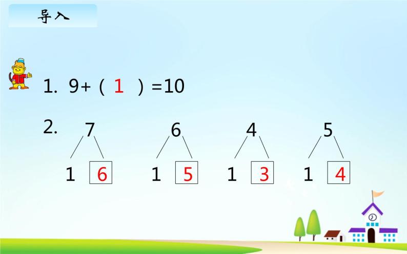 一年级数学上册教学课件-8.1   9加几13-人教版(共11张PPT)02