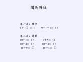 一年级数学上册教学课件-8.1   9加几13-人教版(共18张PPT)