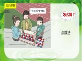 一年级数学上册教学课件-8.1   9加几31-人教版(共12张PPT)