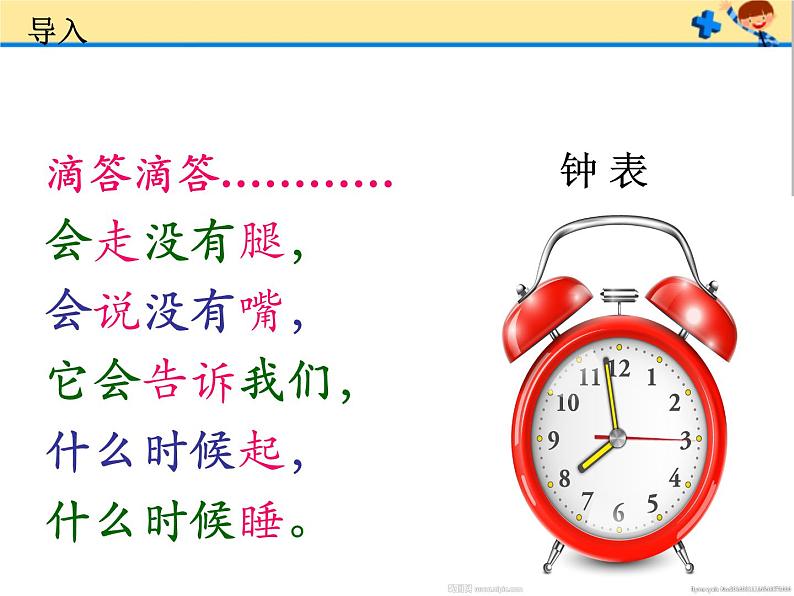 一年级数学上册课件-7 认识钟表-人教版(共13张PPT)03