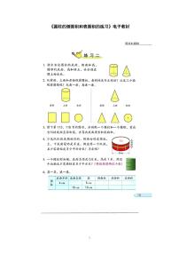 苏教版六年级下册二 圆柱和圆锥第3课时导学案及答案