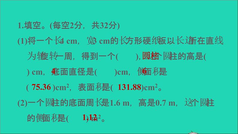 2022六年级数学下册第3单元圆柱与圆锥阶段小达标3课件新人教版第3页