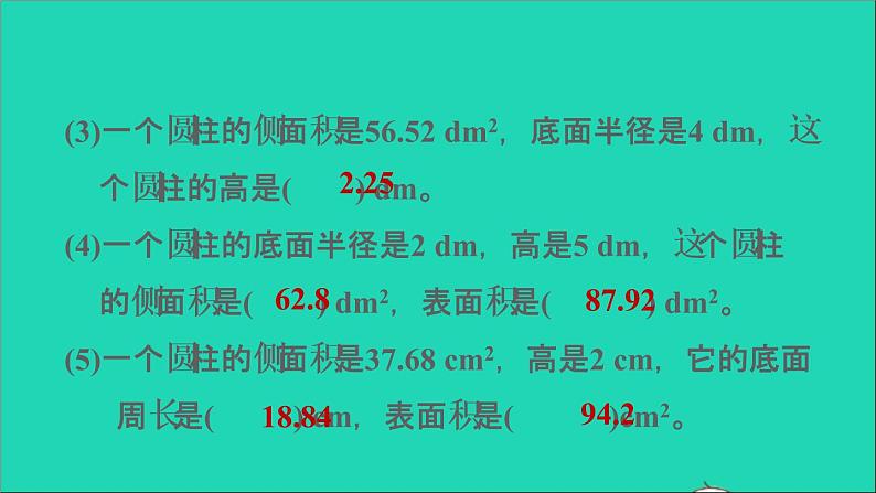 2022六年级数学下册第3单元圆柱与圆锥阶段小达标3课件新人教版第4页