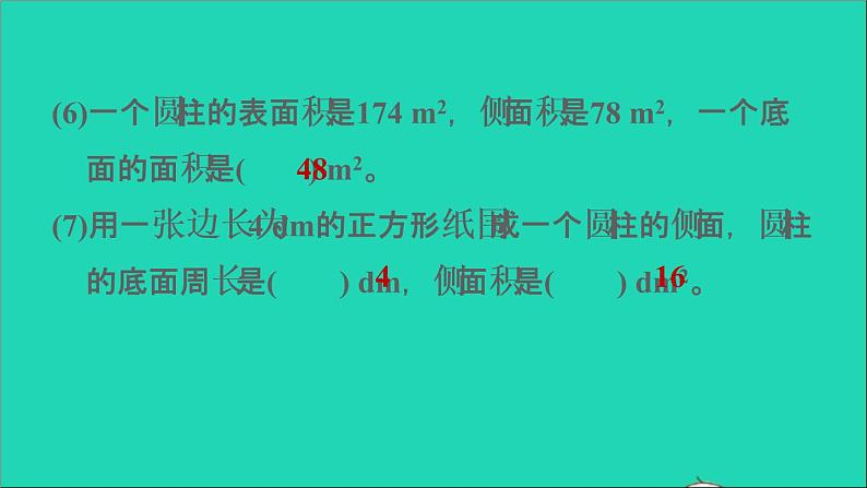 2022六年级数学下册第3单元圆柱与圆锥阶段小达标3课件新人教版第5页