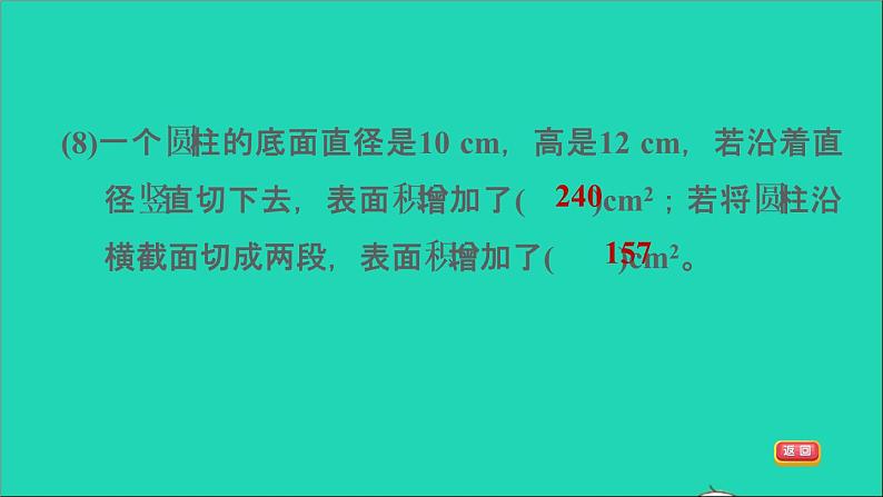 2022六年级数学下册第3单元圆柱与圆锥阶段小达标3课件新人教版第6页